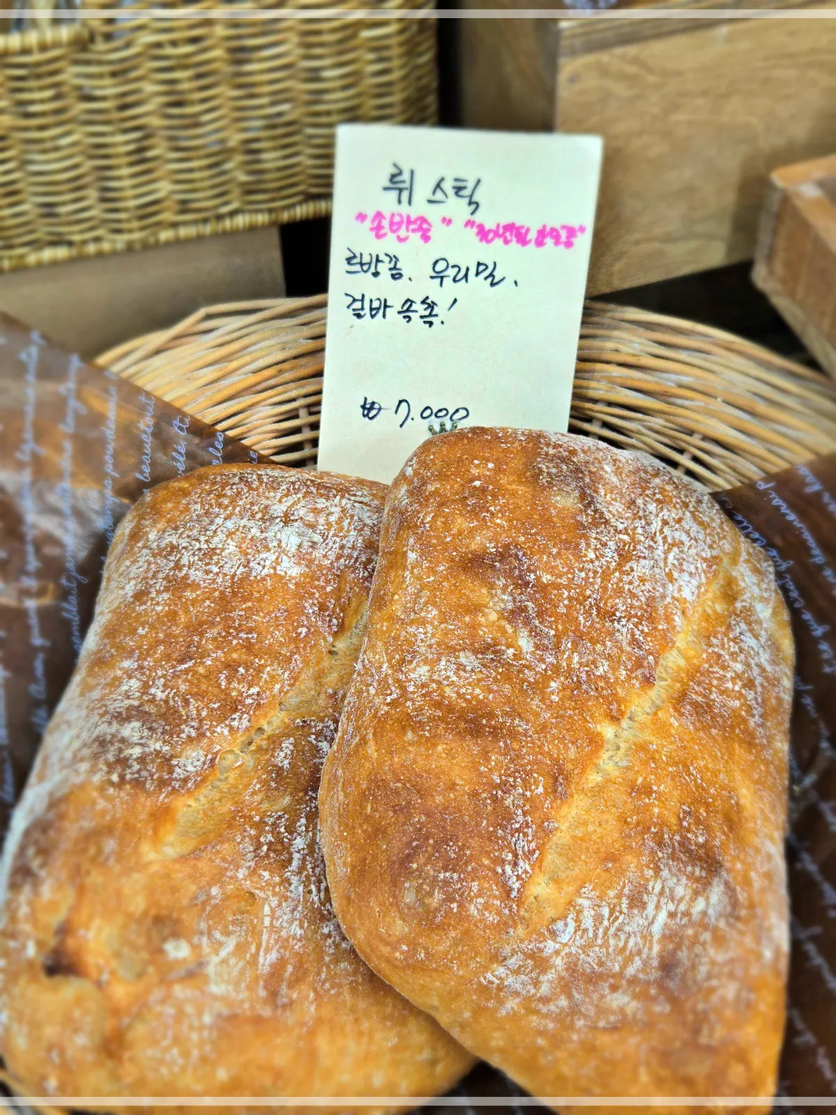 부빵-곽지원빵공방-뤼스틱