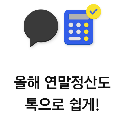 2025 연말정산 미리보기7