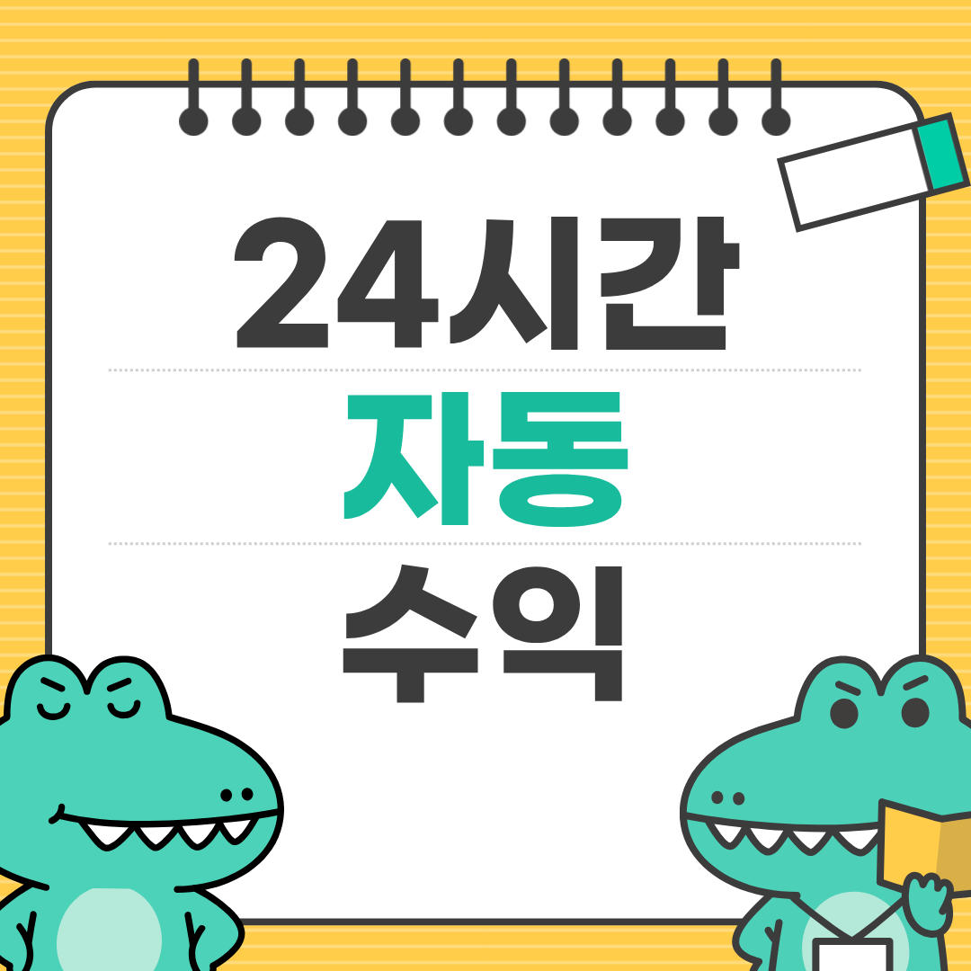 구글폼과 토스페이로 24시간 자동판매 시스템 구축하기