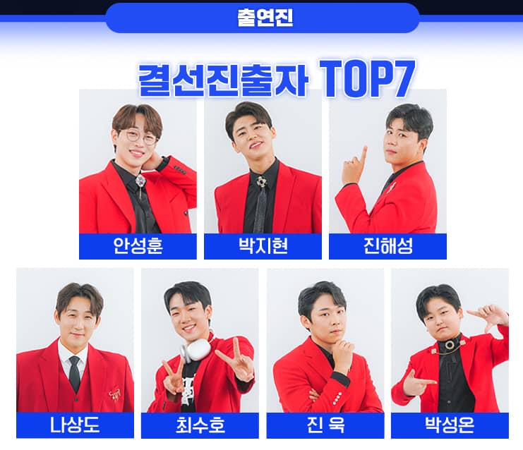 미스터트롯2