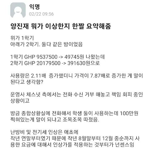 충북대 기숙사 공과금 과다 납부 논란