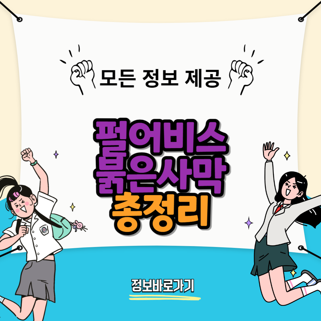 펄어비스-붉은사막