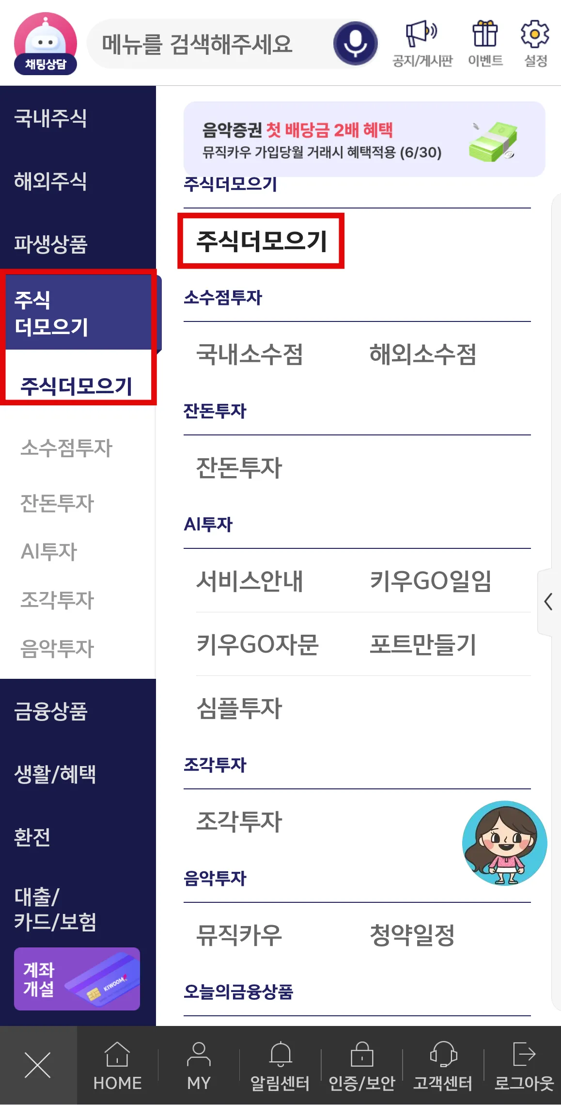 키움증권-주식더모으기-전체-메뉴