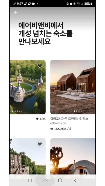 에어비앤비 숙소검색 뜻 결제방법_6