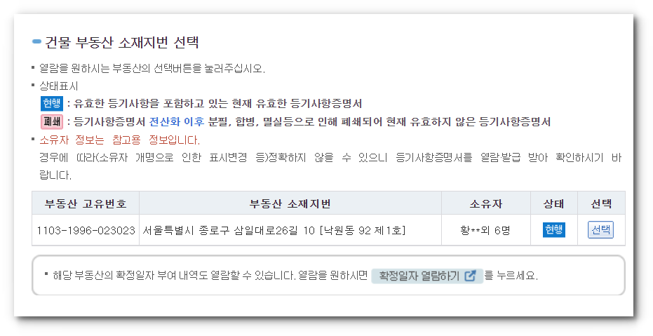 등기부등본 발급 과정