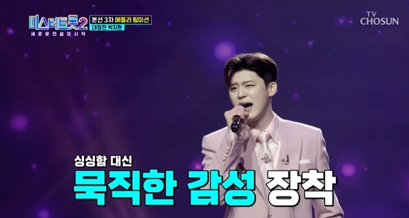 미스터 트롯2 결승진출자명단