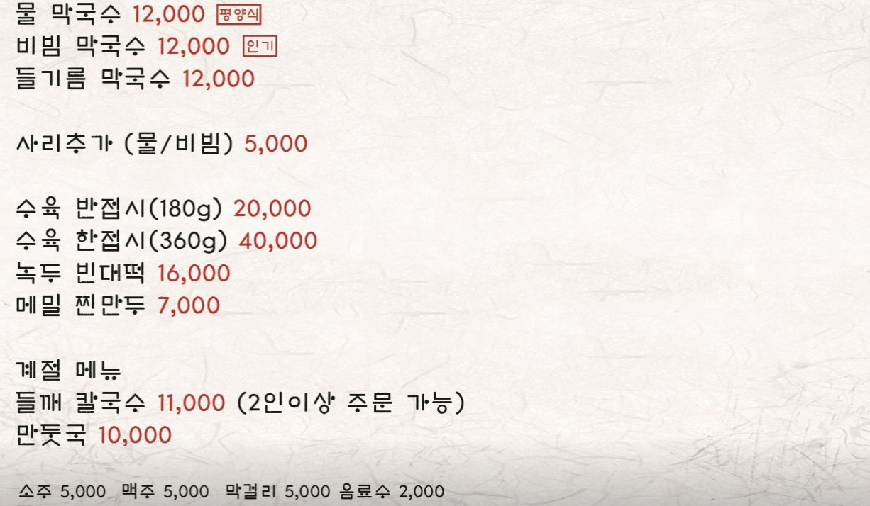 매일아침 순메밀막국수 메밀찐만두