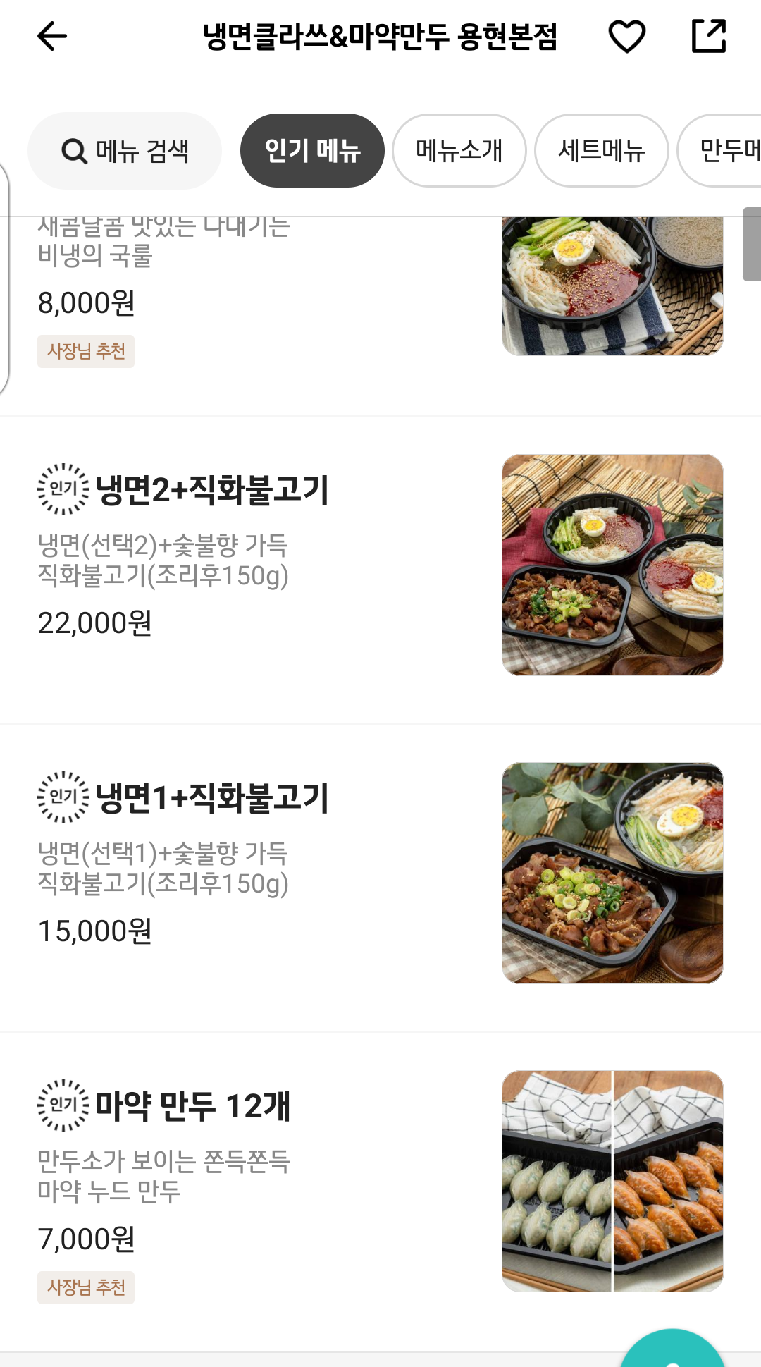 냉면클라쓰&amp;마약만두 용현본점