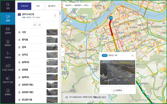 국가교통정보센터 CCTV