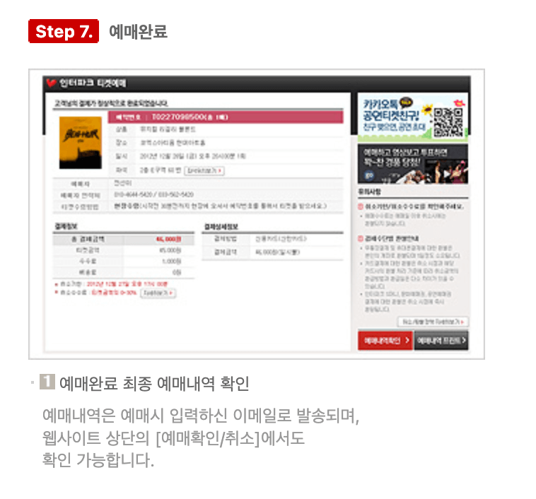 예매 완료된 내역을 확인합니다.