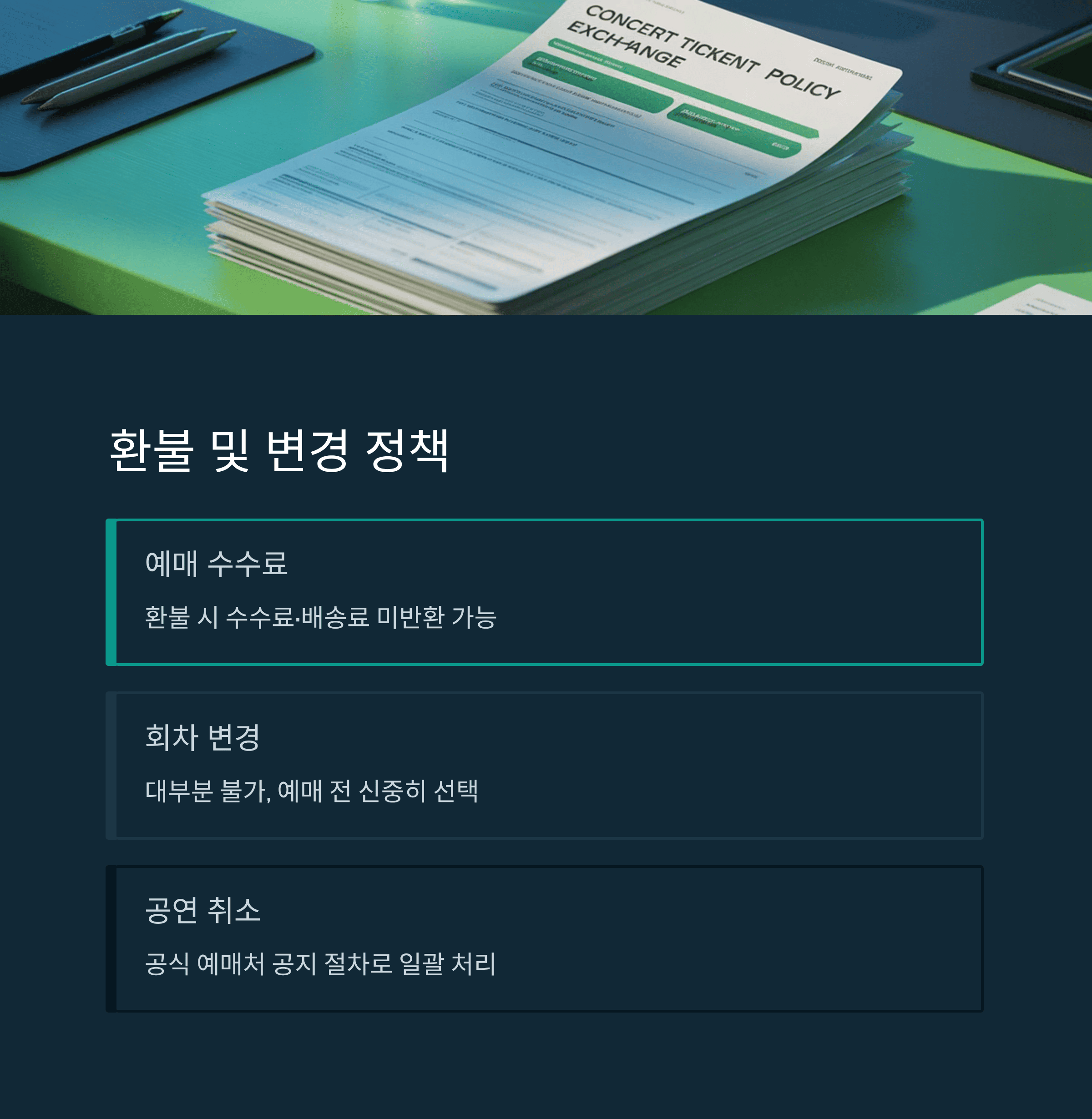 2025–26 조용필＆위대한탄생 전국투어 콘서트 완전판 가이드