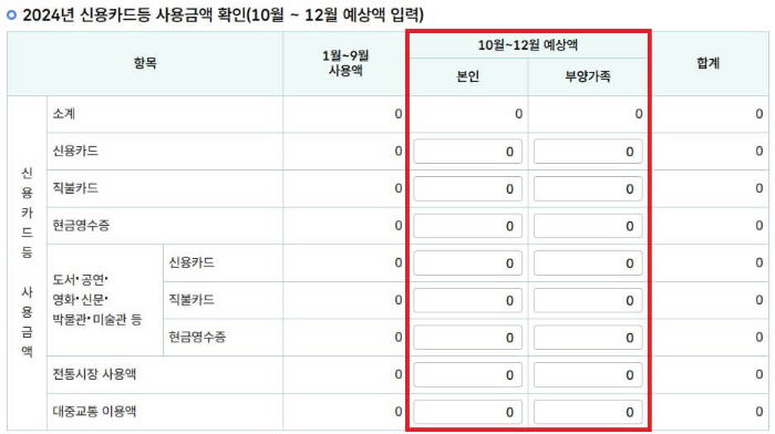 연말정산-미리보기-신용카드-입력-안내