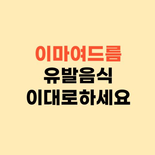 이마 여드름 유발 음식 ❘ 빨리 없애는 방법은 이대로 하세요