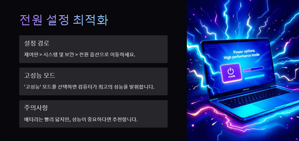 윈도우11에서 성능 저하 없이 최적화하는 방법