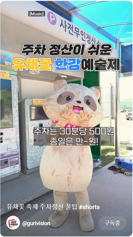 2023.구리 유채꽃축제.유채꽃 한강예술제.유채꽃 개화현황.주차