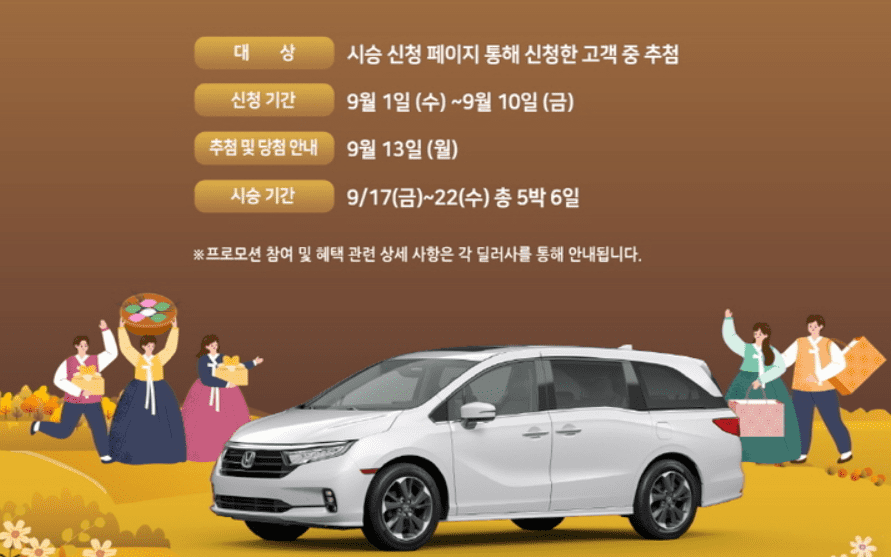 추석 시승 이벤트