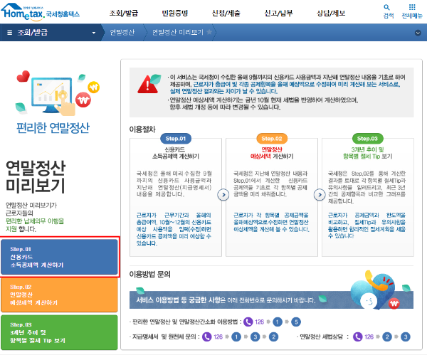 연말정산