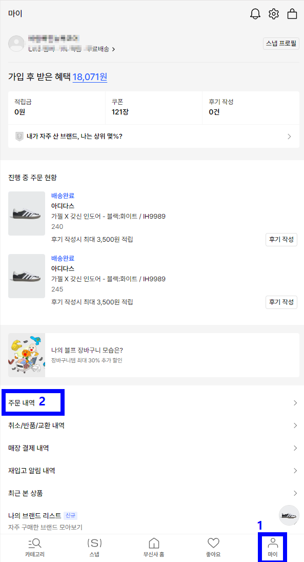 무신사 반품 신청하기: 자동 회수 서비스, 반품비용관련