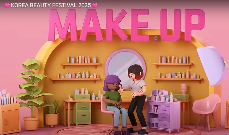 2025 코리아뷰티페스티벌