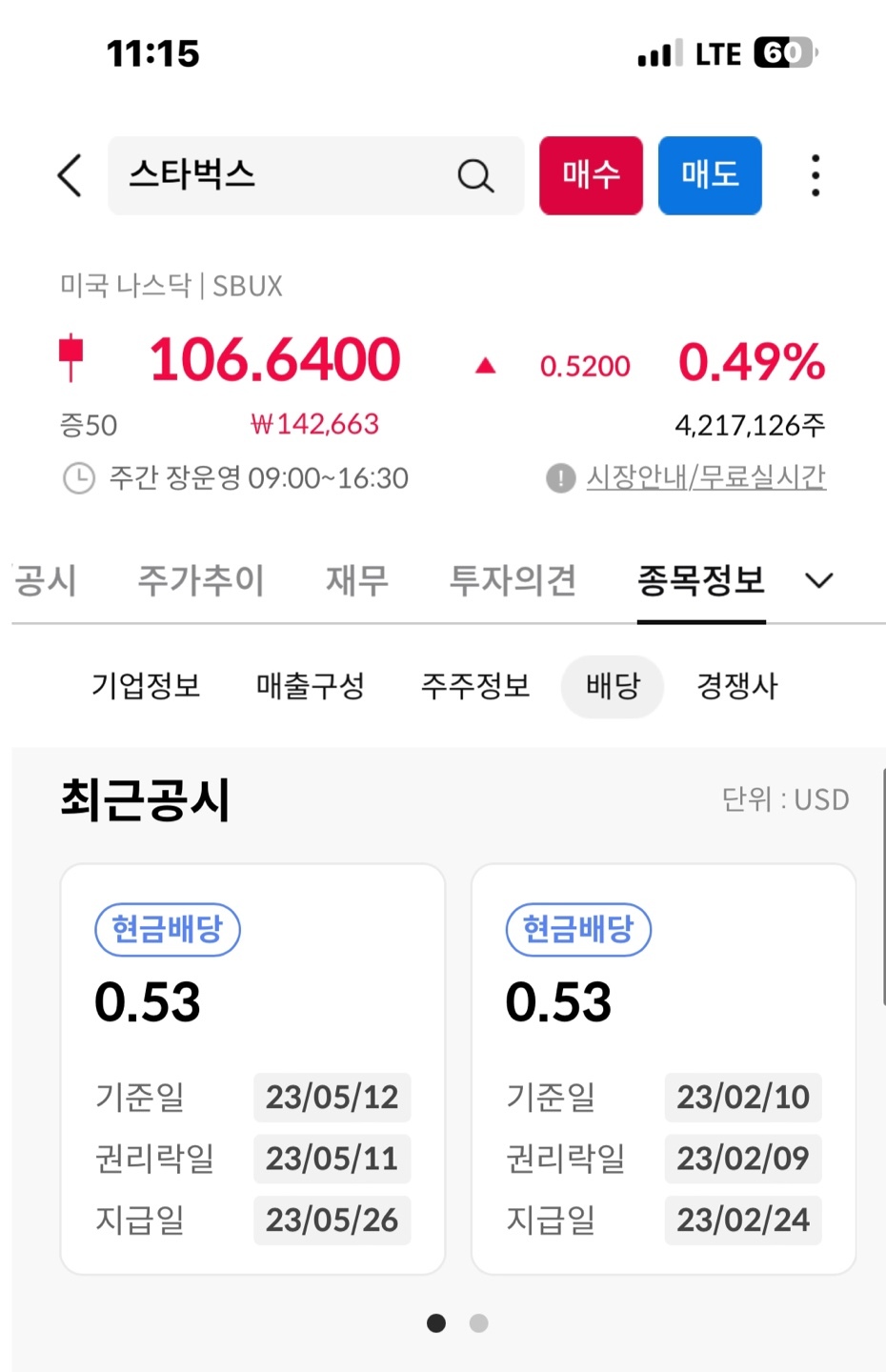 배당 공시