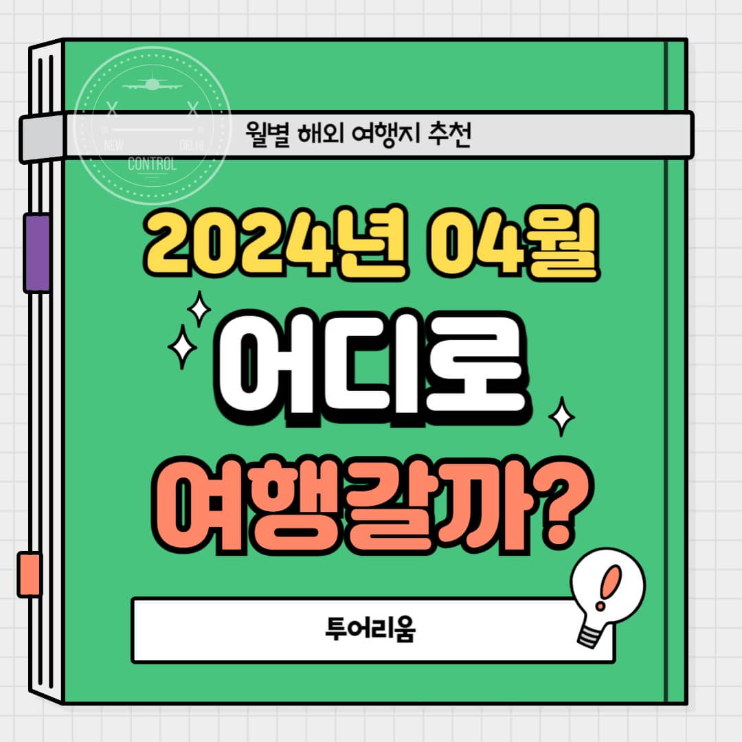 2024년 4월