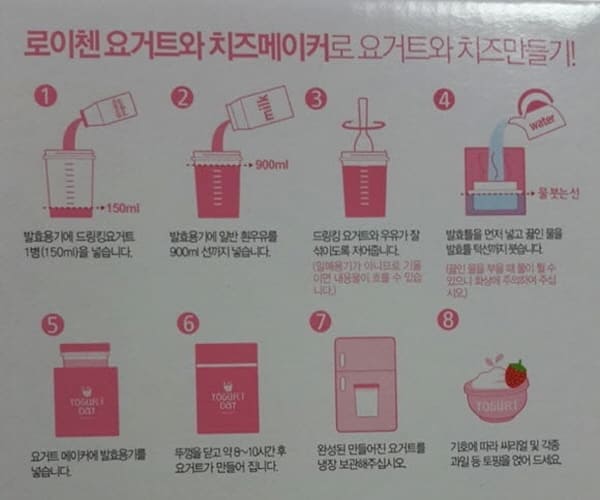 요거트만드는방법