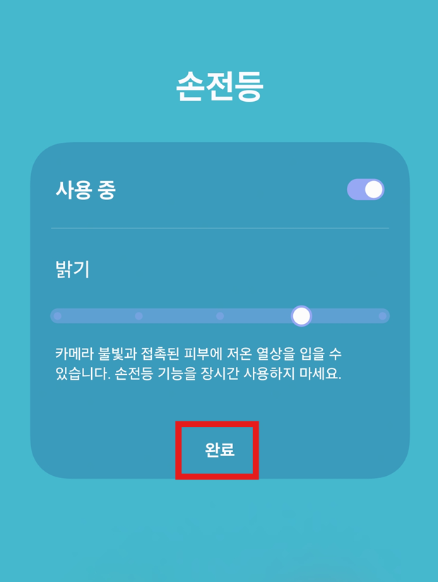 방법 4: 밝기 막대 조절하기