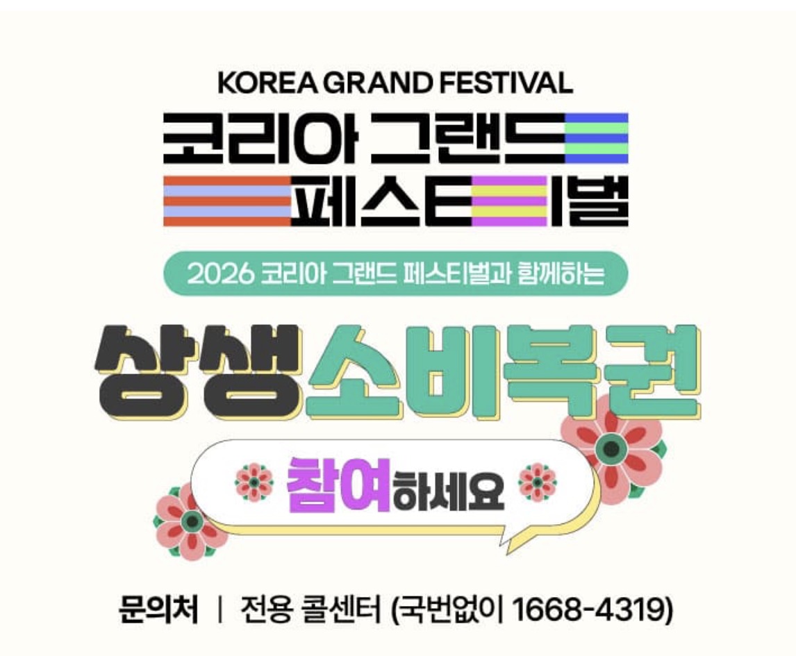 상생소비복권