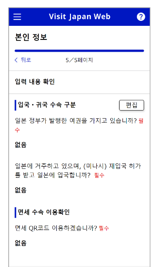 일본 여행 필수 비짓 재팬 웹 