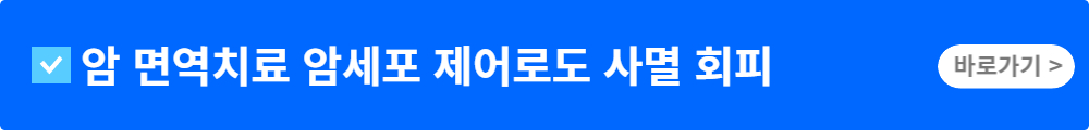 암으로 발전될 수 있는 용종