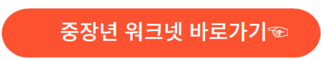 중장년내일센터 전국 지역별 홈페이지