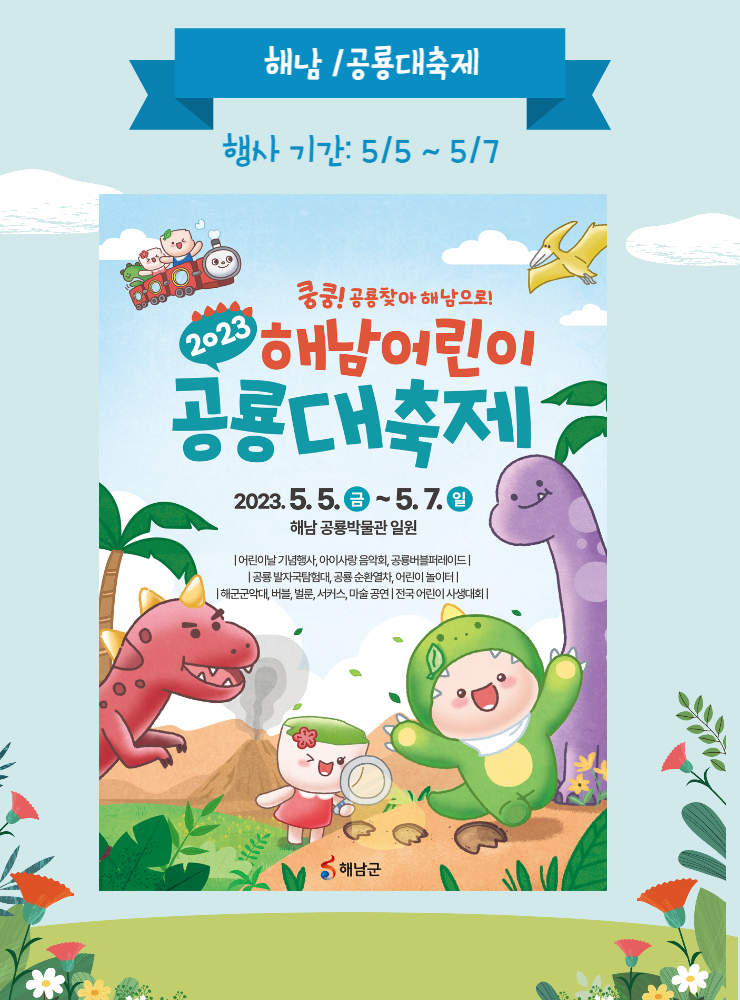 2023 어린이날 행사