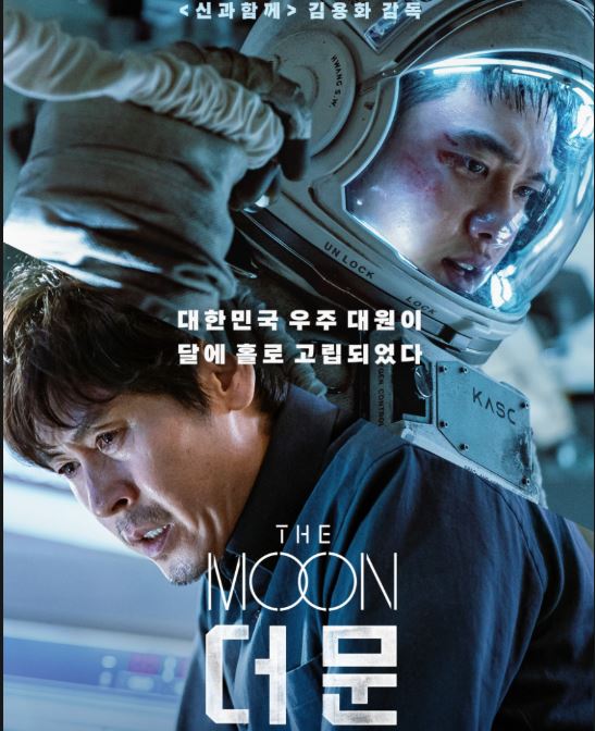 한국형 SF영화 더 문