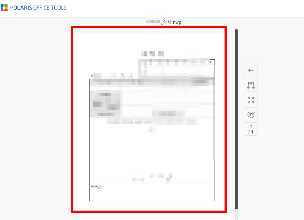 hwp 파일 열기 방법