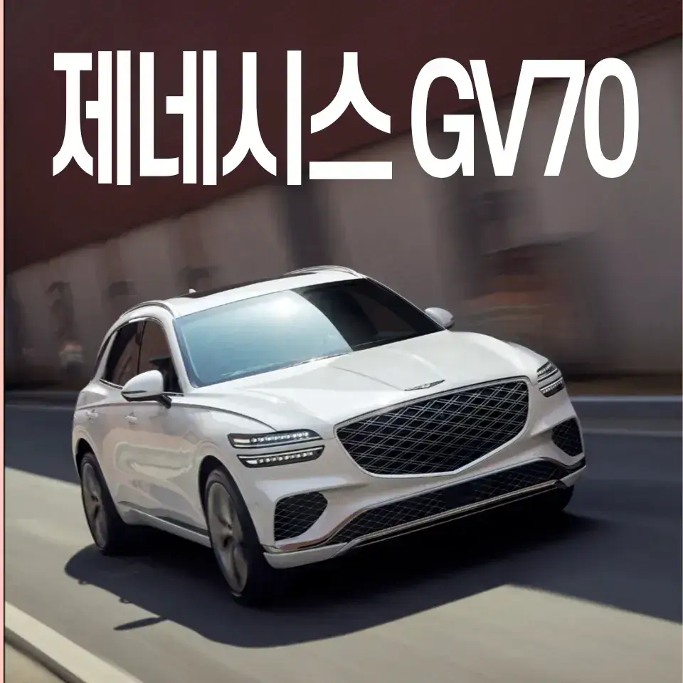 제네시스-gv70-중고