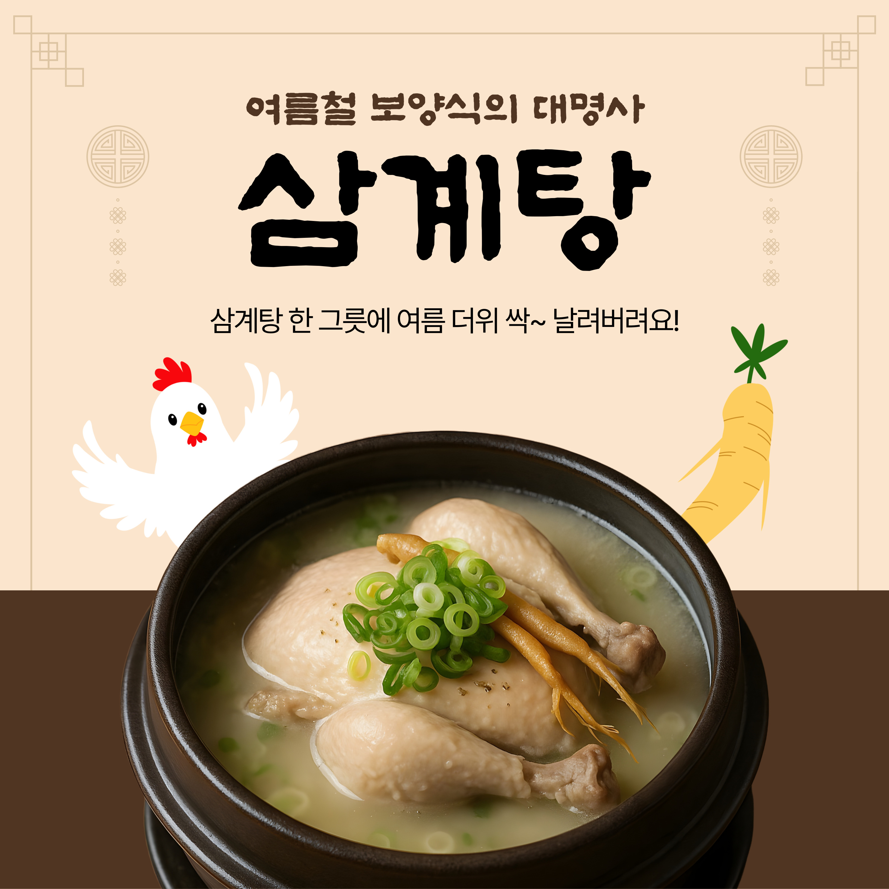 초복 중복 말복 삼복 더위에 먹는 보양식