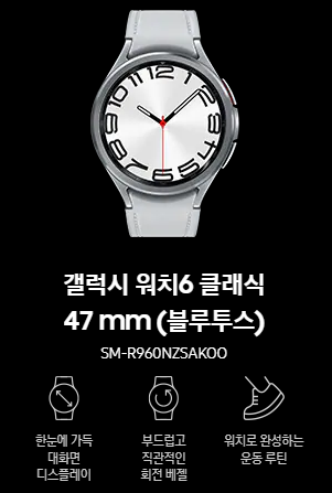 갤럭시 워치6 클래식
