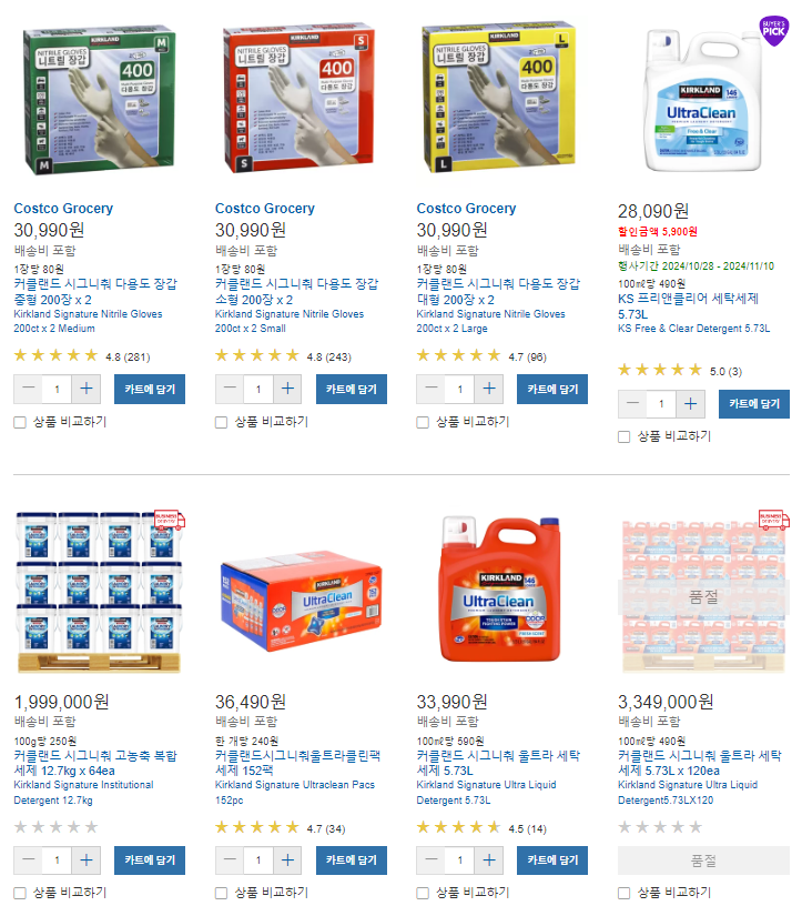 코스트코 11월 할인상품