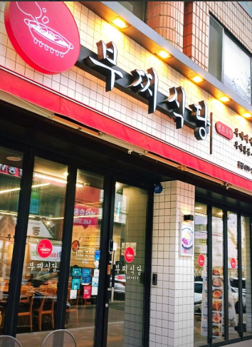 2TV 생생정보 2421회 방영!
수원 나혜석거리 맛집 부찌식당 꽃 부대찌개 완전정리
2TV 생생정보 2421회 방영! 수원 나혜석거리 맛집 부찌식당 꽃 부대찌개 완전정리