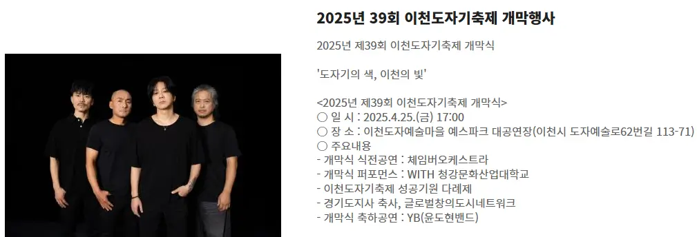 이천도자기축제 2025