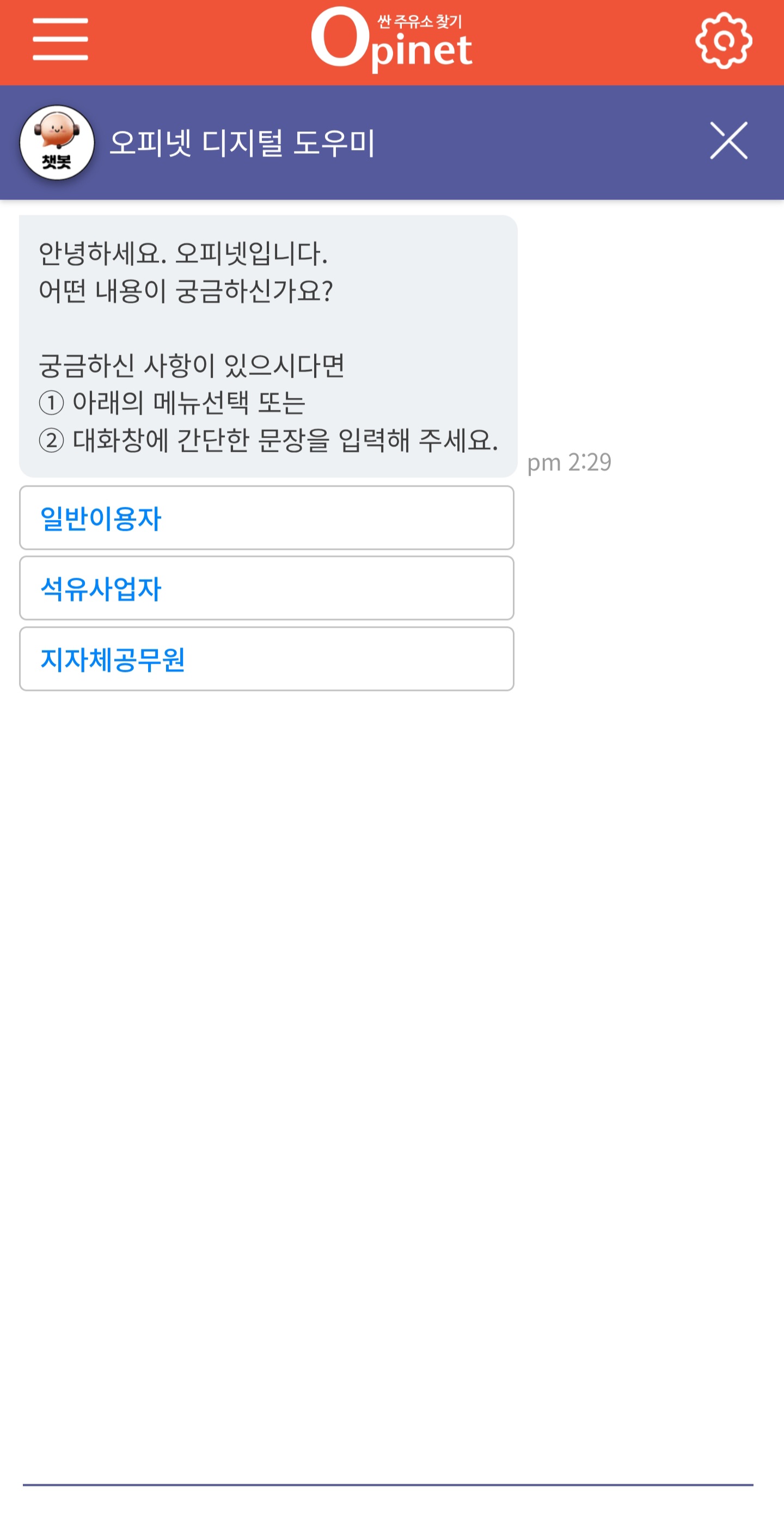오피넷 앱 질문창