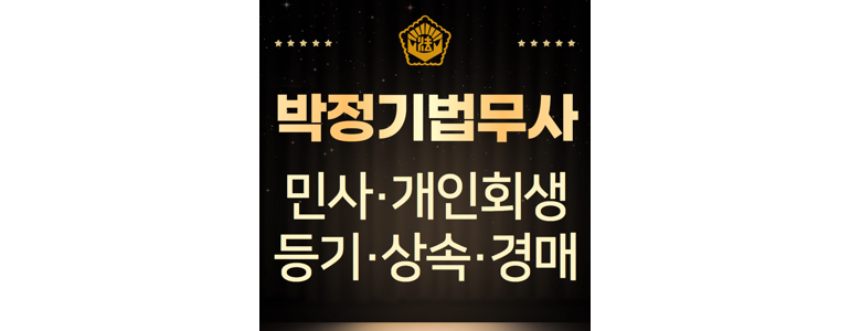 남양주시 법무사
