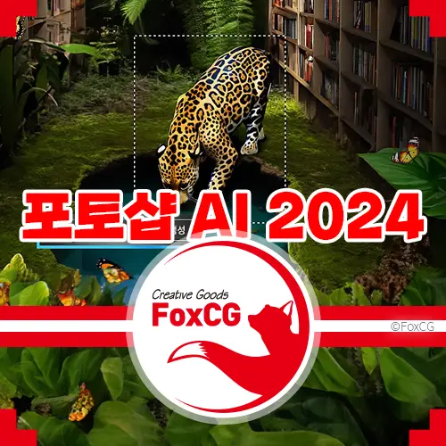 포토샵 AI로 무장한 최신 2024버전 다운로드 바로가기