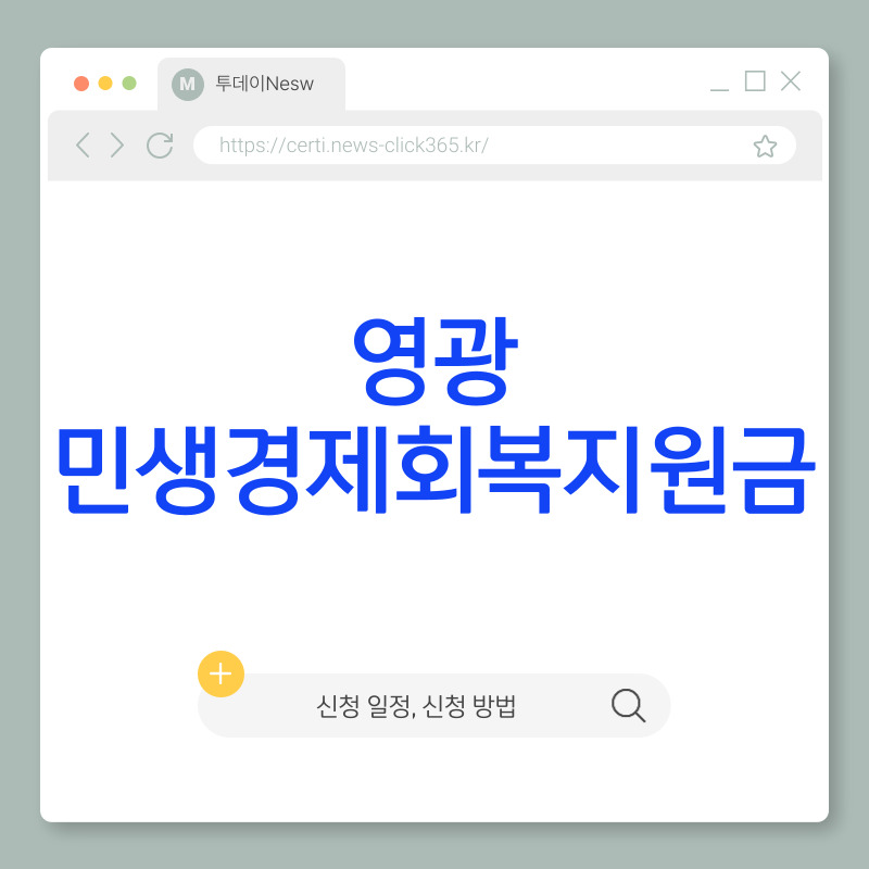 영광군 민생경제회복지원금 신청방법
