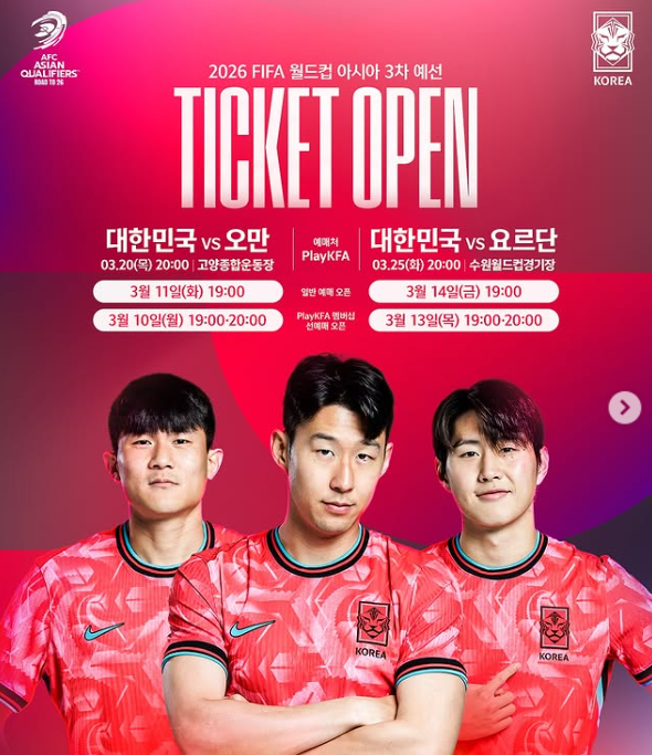 월드컵아시아-3차예선전