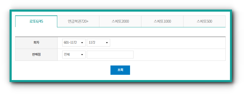 1,172회 로또당첨번호 1등 당첨판매점 확인하기