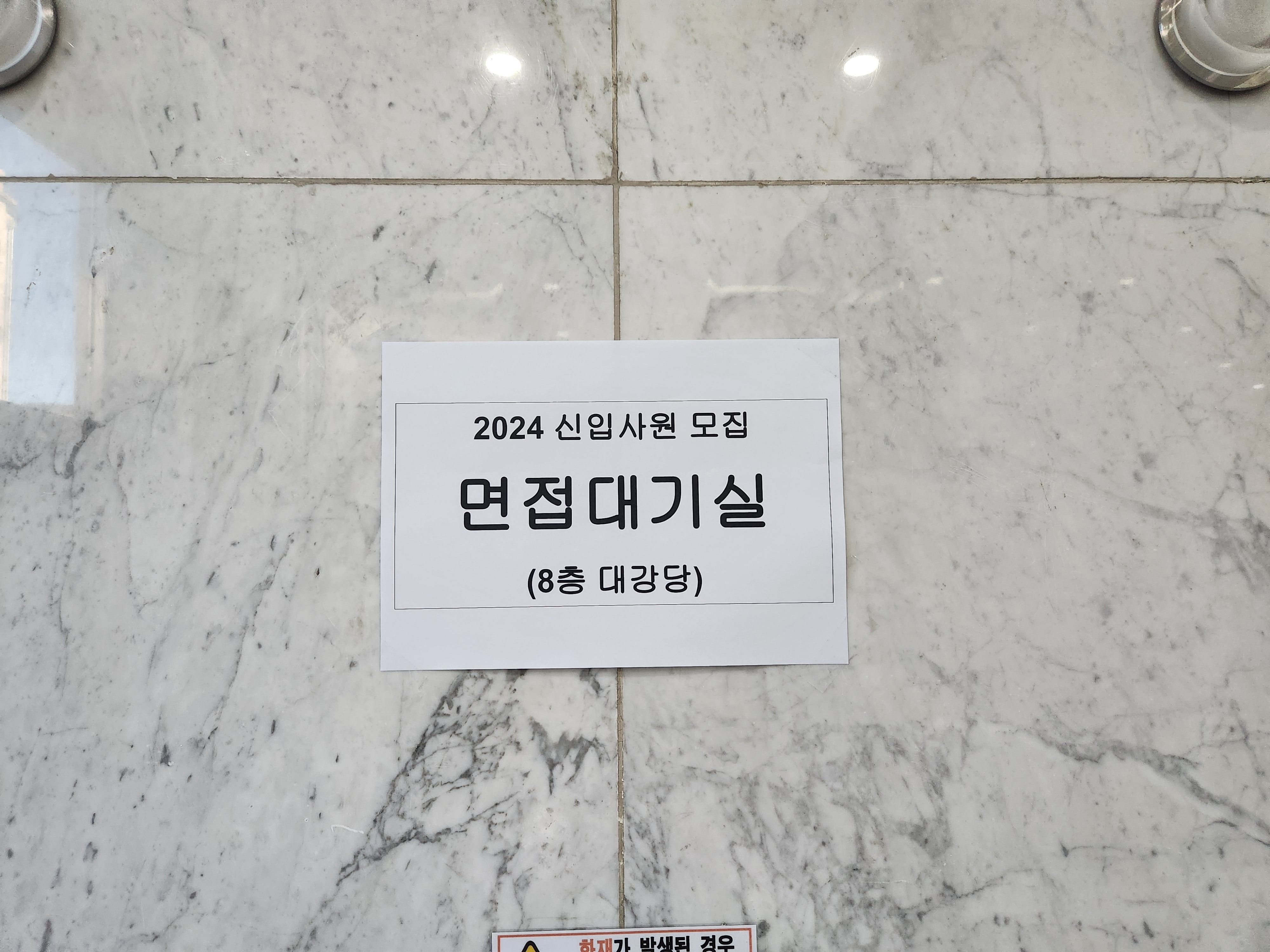 대한항공 면접대기실 안내