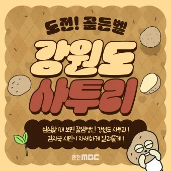 한국 지역별 사투리 특징 한눈에 보는 총정리_22