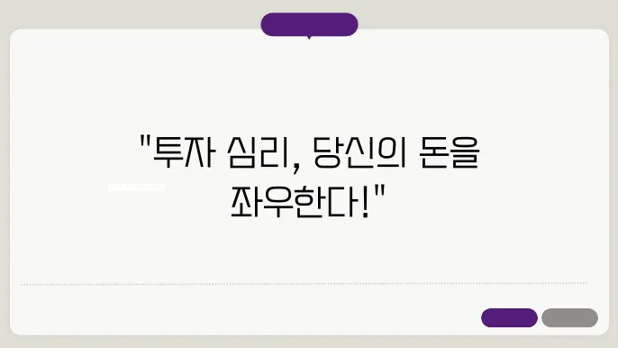 투자 심리: 시장 분석