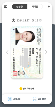 모바일 운전면허증